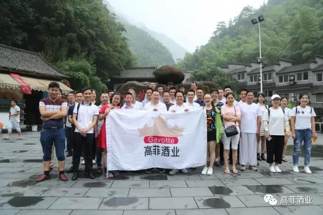 高菲酒業浙北安吉之旅